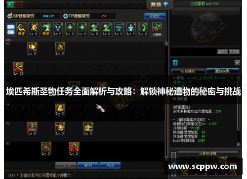 埃匹希斯圣物任务全面解析与攻略：解锁神秘遗物的秘密与挑战