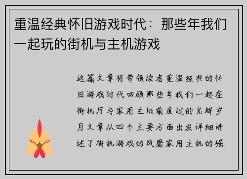 重温经典怀旧游戏时代：那些年我们一起玩的街机与主机游戏