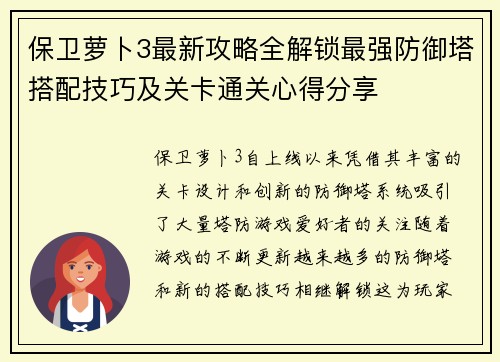 保卫萝卜3最新攻略全解锁最强防御塔搭配技巧及关卡通关心得分享