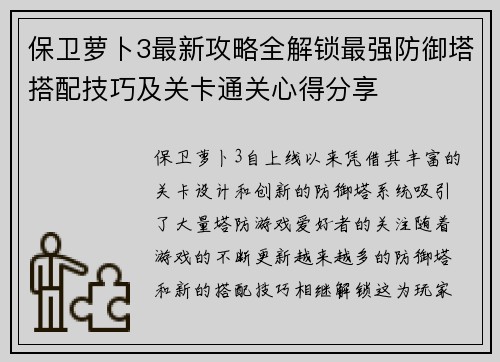 保卫萝卜3最新攻略全解锁最强防御塔搭配技巧及关卡通关心得分享