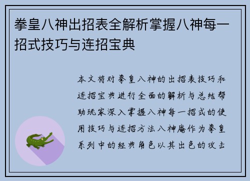 拳皇八神出招表全解析掌握八神每一招式技巧与连招宝典