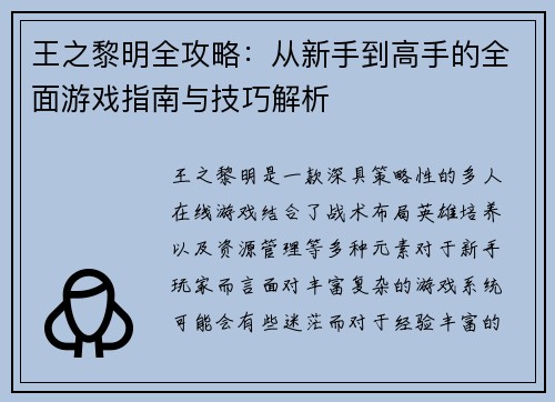 王之黎明全攻略：从新手到高手的全面游戏指南与技巧解析