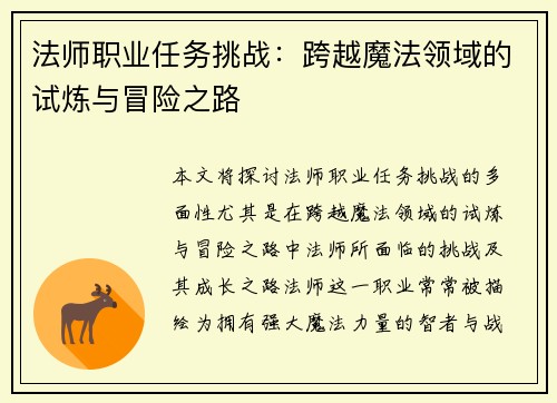法师职业任务挑战：跨越魔法领域的试炼与冒险之路