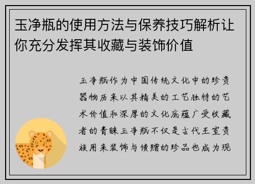玉净瓶的使用方法与保养技巧解析让你充分发挥其收藏与装饰价值