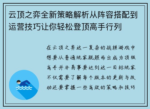 云顶之弈全新策略解析从阵容搭配到运营技巧让你轻松登顶高手行列