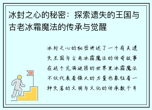 冰封之心的秘密：探索遗失的王国与古老冰霜魔法的传承与觉醒