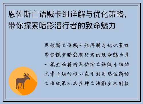 恩佐斯亡语贼卡组详解与优化策略，带你探索暗影潜行者的致命魅力