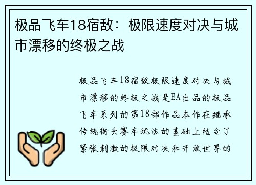 极品飞车18宿敌：极限速度对决与城市漂移的终极之战