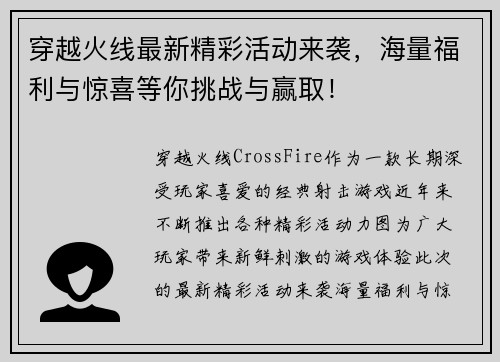 穿越火线最新精彩活动来袭,海量福利与惊喜等你挑战与赢取! 穿越火线最新精彩活动来袭,海量福利与惊喜等你挑战与赢取!
